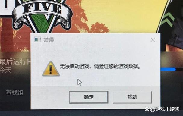gta5电子邮箱无法验证应用
