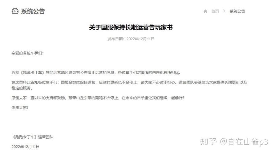 跑跑卡丁车停服公告