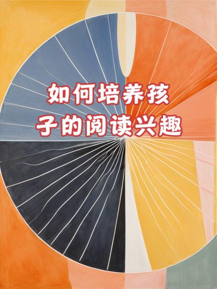 如何培养自己的阅读兴趣