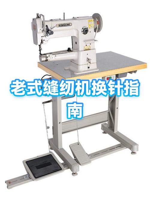 老式缝纫机怎么换针缩略图