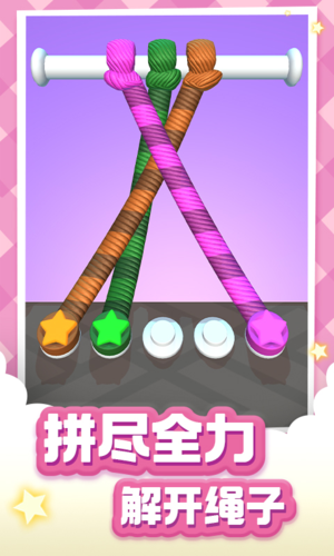 解绳子游戏红包版