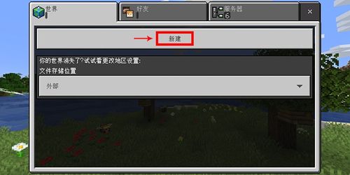 我的世界怎样联机