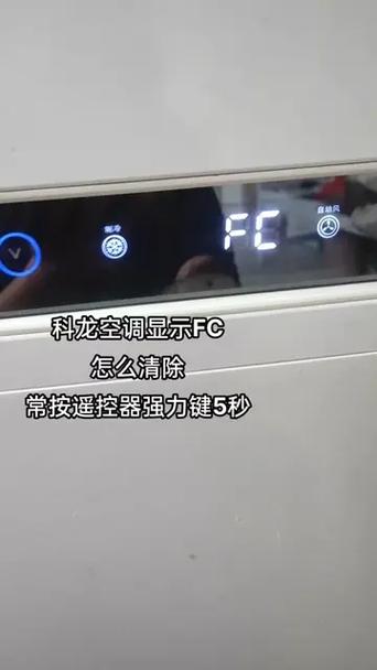 科龙空调显示一把锁