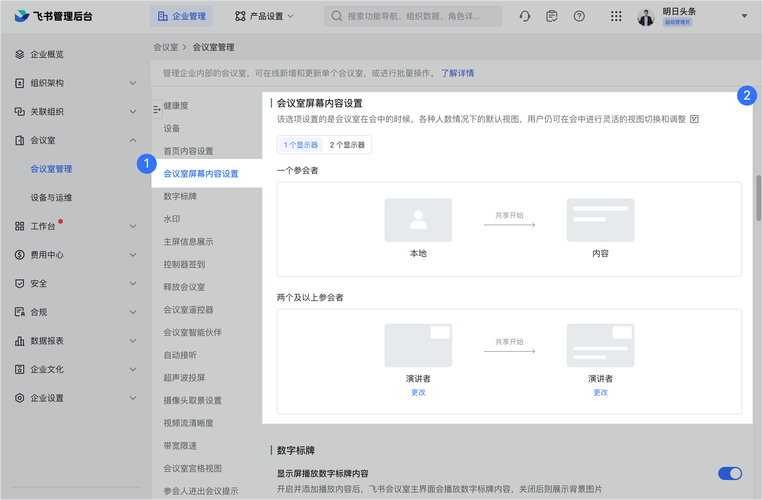 飞书怎么创建会议号