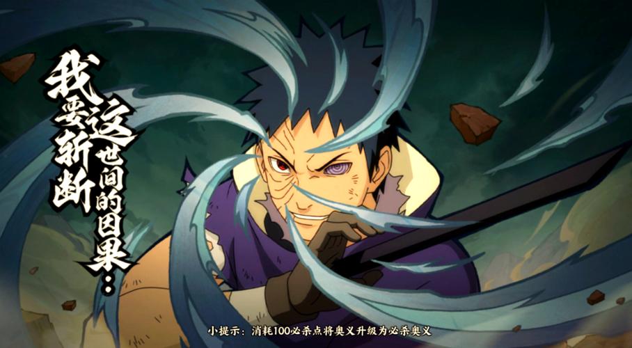 第四次忍界大战带土缩略图