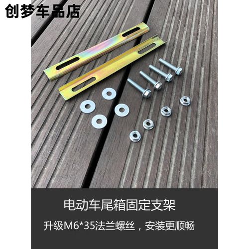 电动车后尾架螺丝固定时间