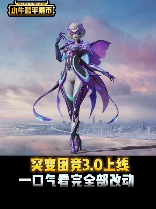 突变团竞3.0缩略图