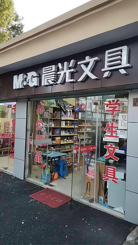 文具店
