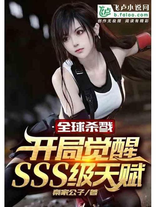 开局复制sss级天赋结局