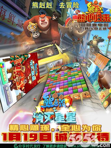 熊出没消灭星星内购版