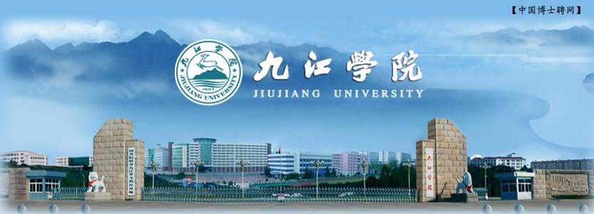 九江学院2026招聘公告最新