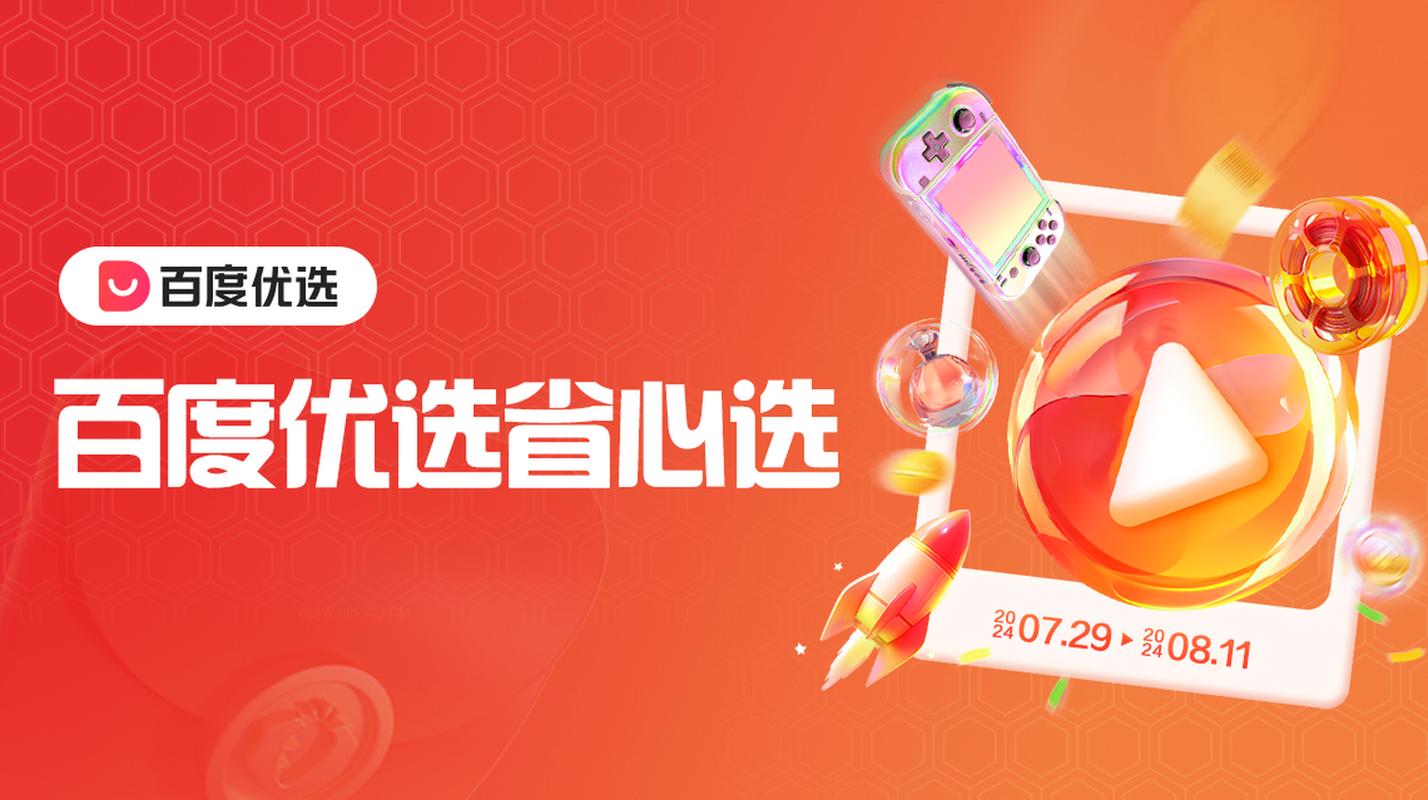 聚优选试玩