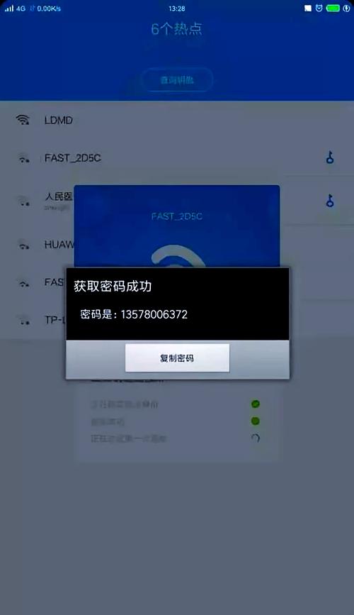 万能钥匙显密码最新版去广告