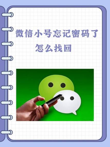 微信辅助小号密码忘了