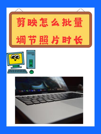 剪映怎么调整时长游戏截图