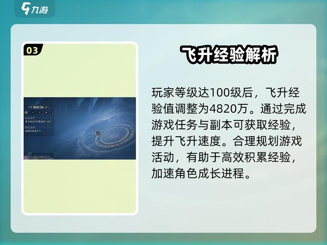 诛仙手游什么时候飞升好