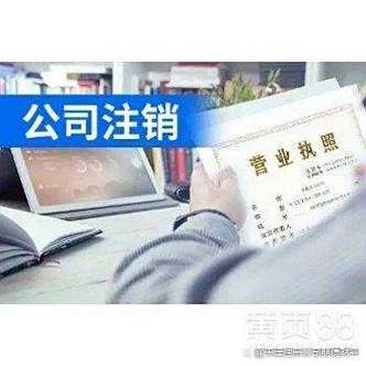 公司注销了还有效吗