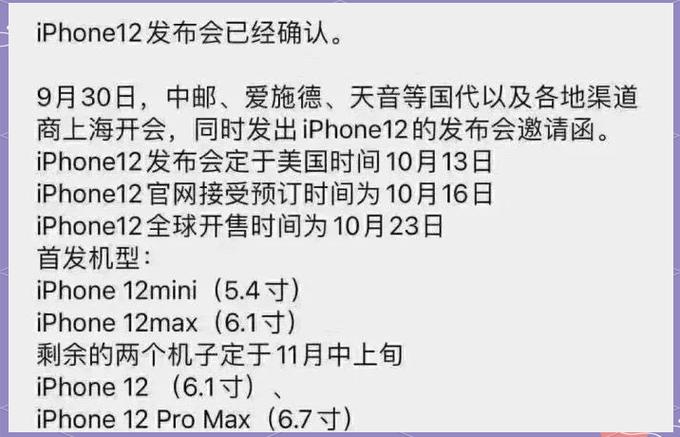 苹果12哪年上市时间