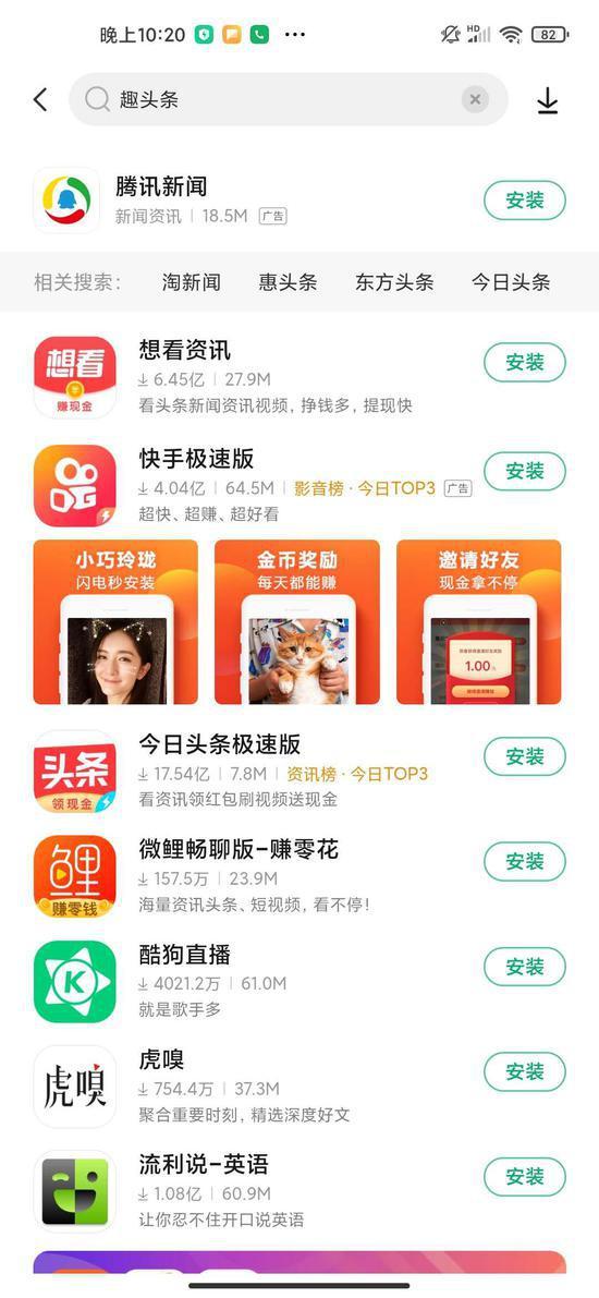 下载找回原来的趣头条
