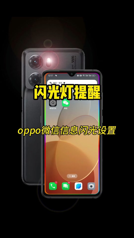 oppo手机闪光灯消息提醒在哪里