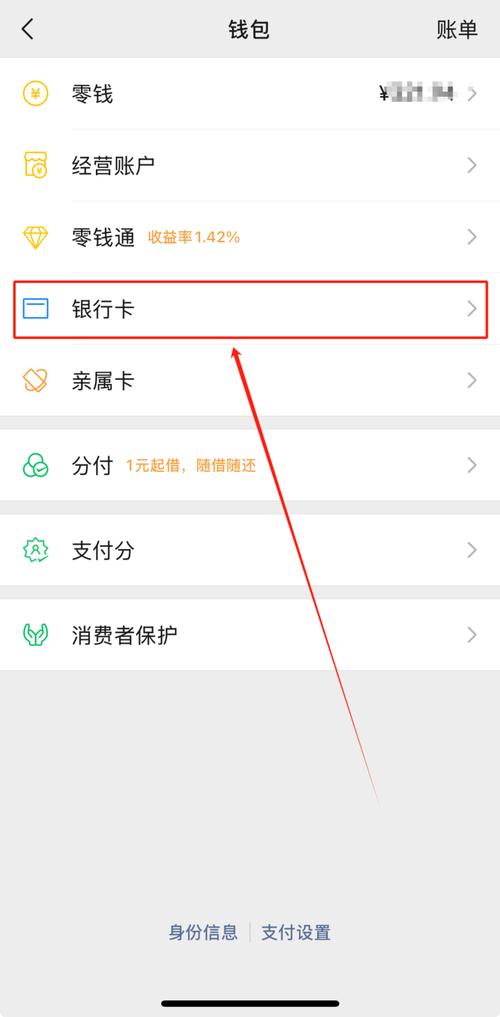 如何查看微信绑定银行卡号缩略图