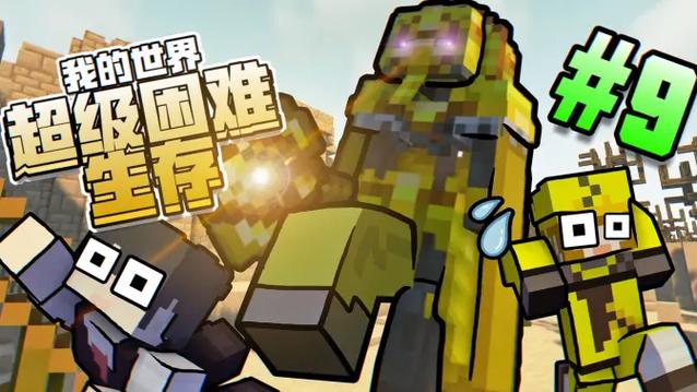 我的世界龙之冒险英文