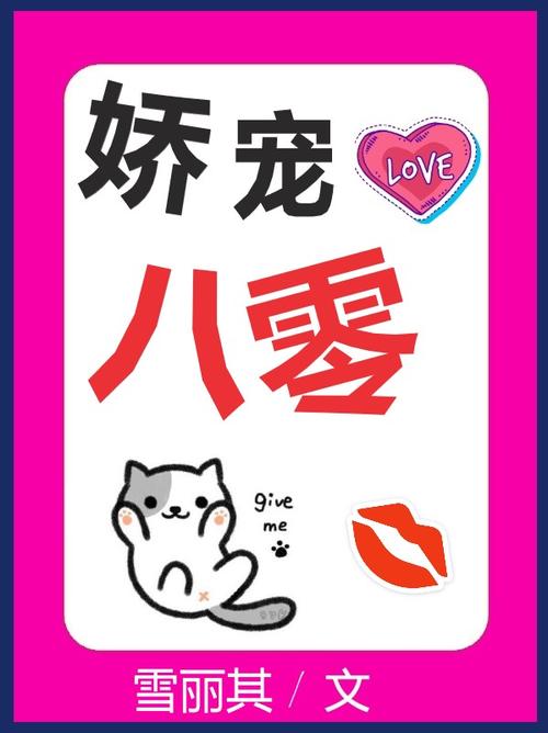 娇宠八零不重复缩略图