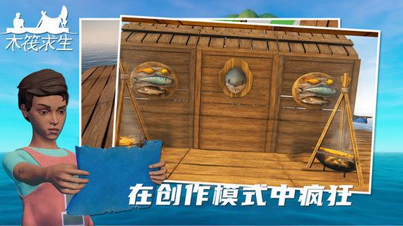 木筏求生无限金币版无限材料下载游戏截图