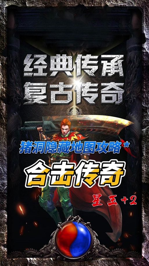 180星王合击手游