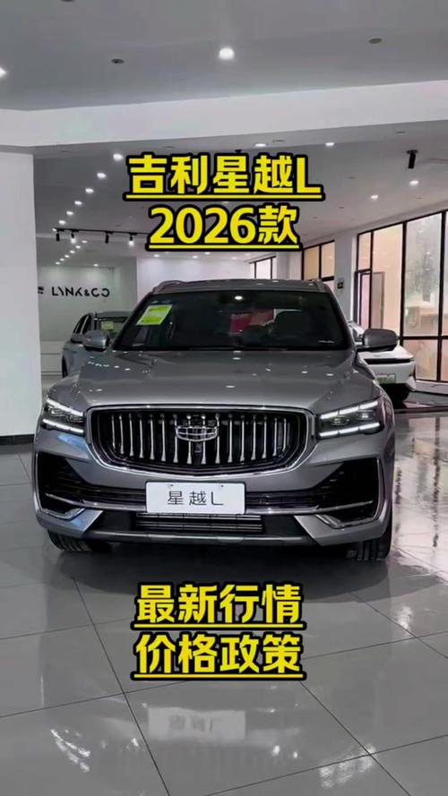 星越l2026年款全新消息