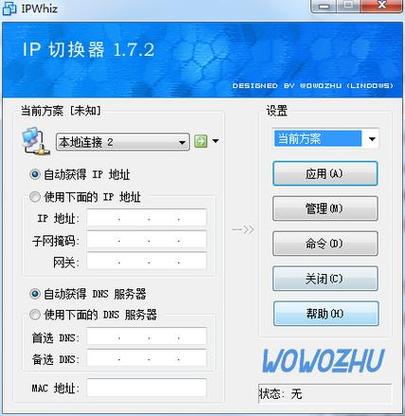 ip地址软件