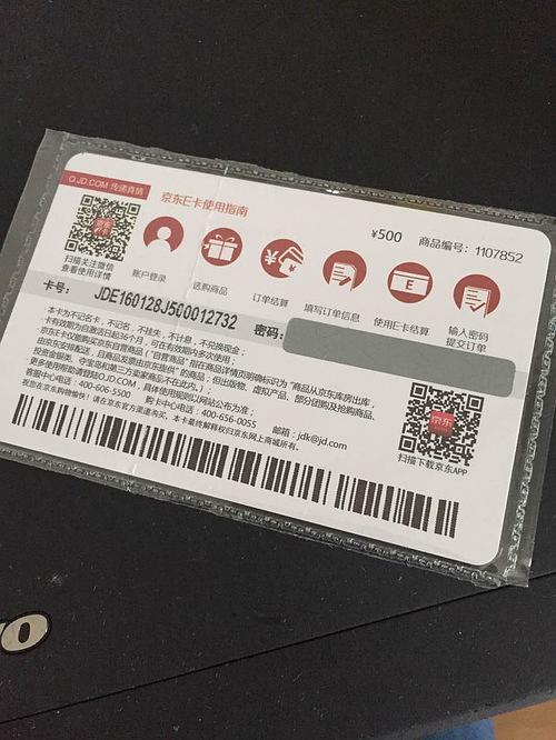 京东e卡卡号几位数
