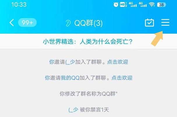 QQ群邀请过于频繁缩略图