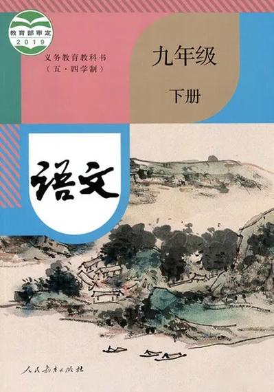 人教版初中语文电子课本