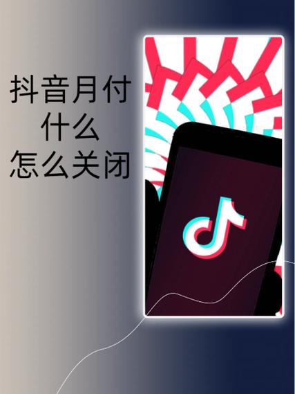 抖音月付晚了3天要紧吗