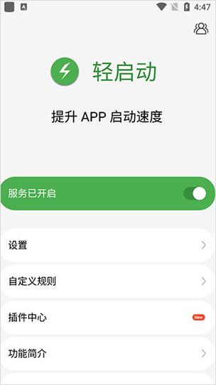 轻启动是什么