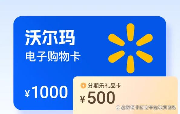 沃尔玛电子礼品卡提现缩略图