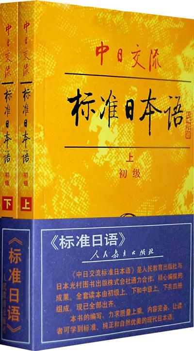 新标日初级上册