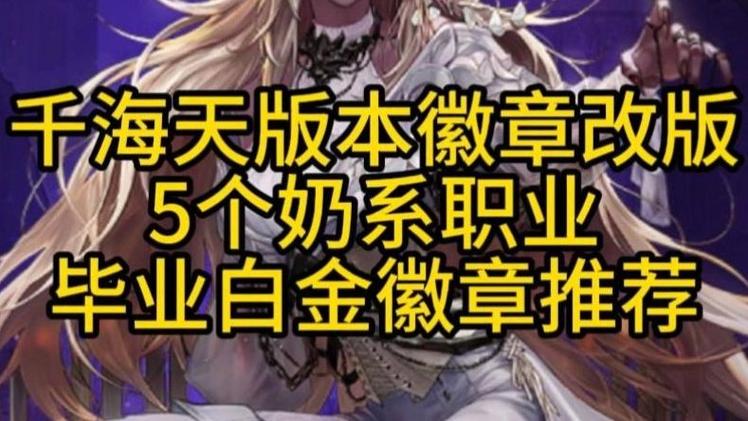 dnf奶妈徽章镶嵌选择