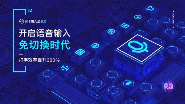讯飞输入法免切换