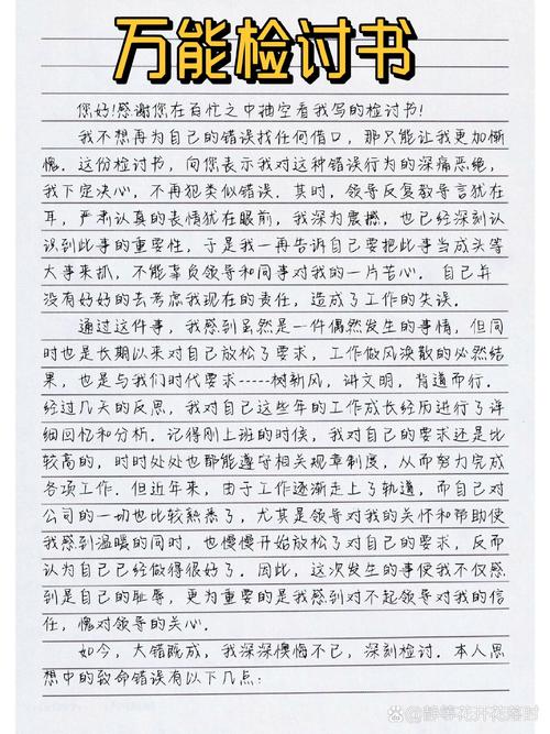 万能检讨书模板