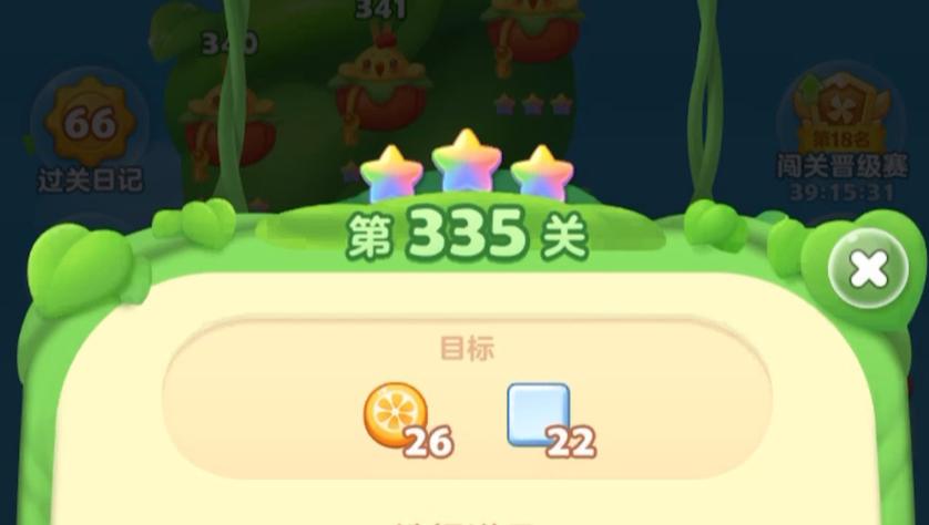 消消乐隐藏335关视频