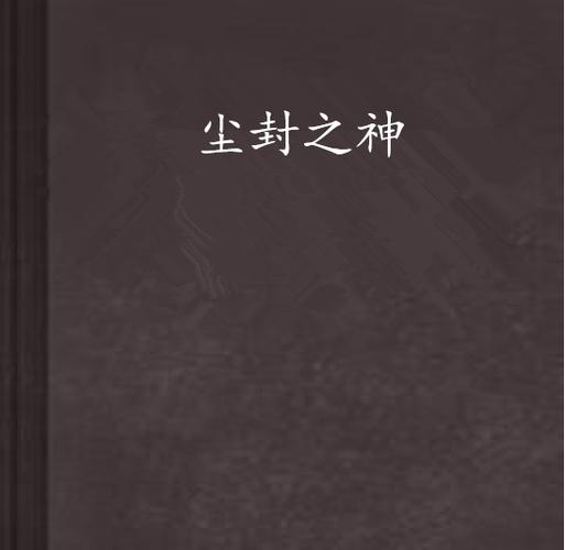 归终原版小说