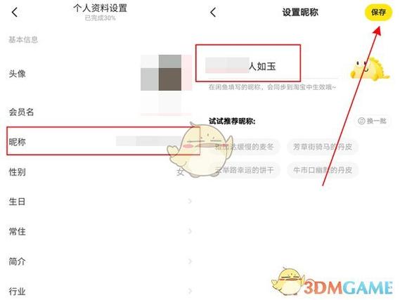 闲鱼id怎么修改