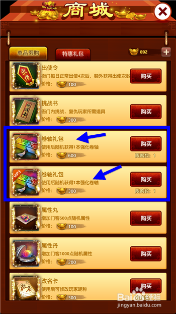 极品芝麻官砸卷轴技巧