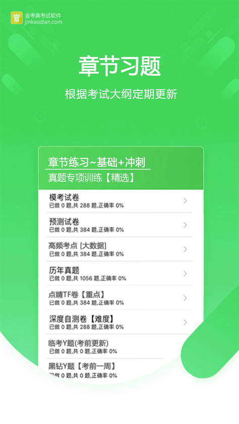 金考典电脑版怎么下载