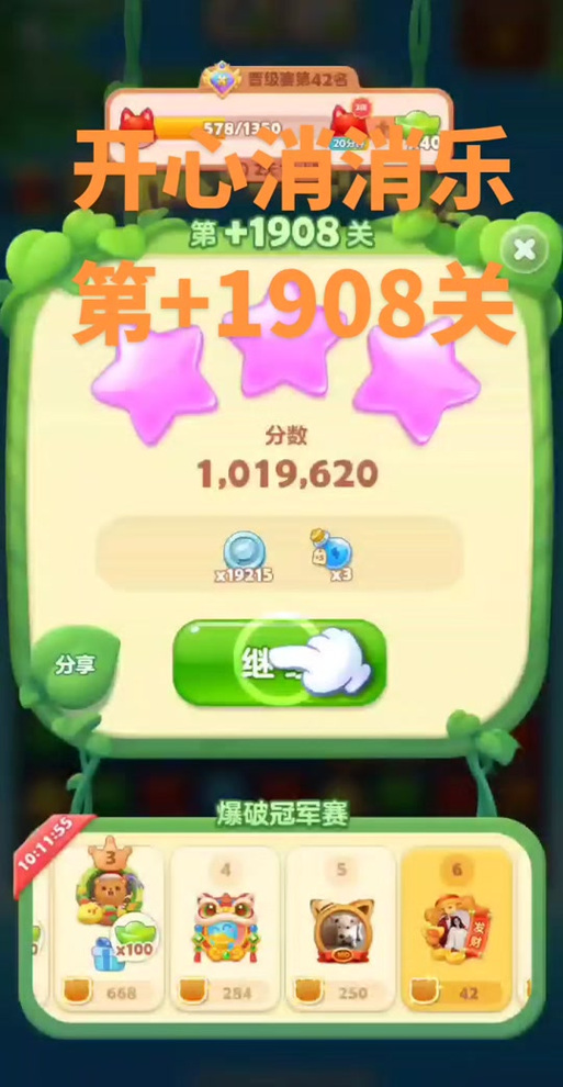 消消乐1713关过关技巧