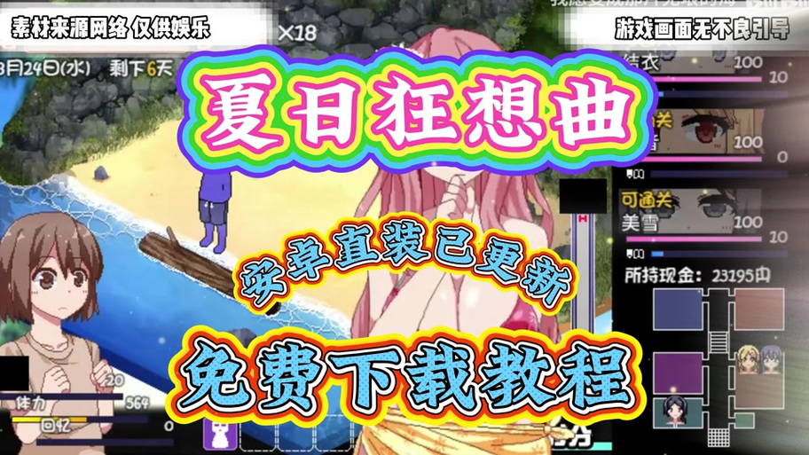 夏日狂想曲巴图勇士破解版缩略图