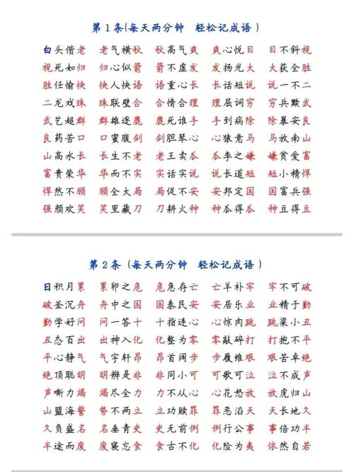 成语接龙词库