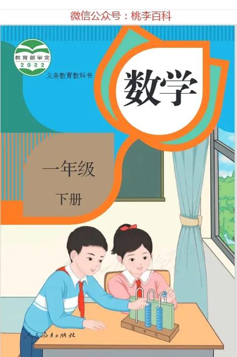 一下人教版数学电子课本